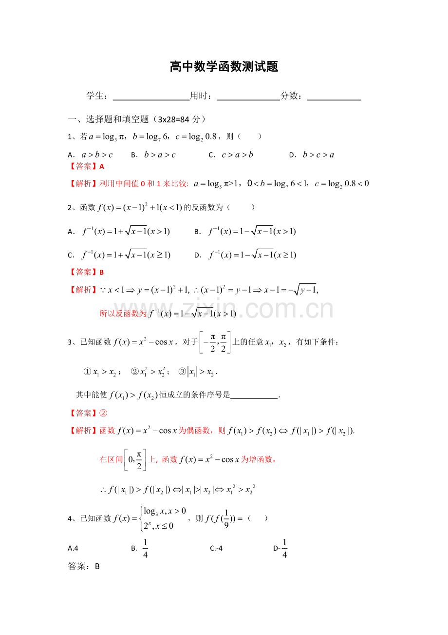 高中数学函数测试题(含答案).doc_第1页