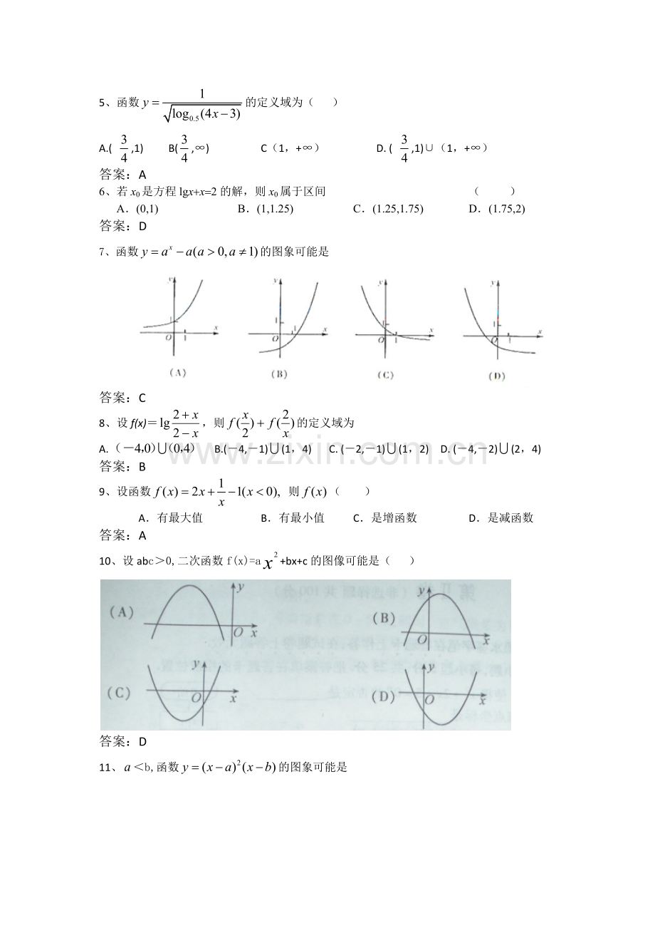 高中数学函数测试题(含答案).doc_第2页