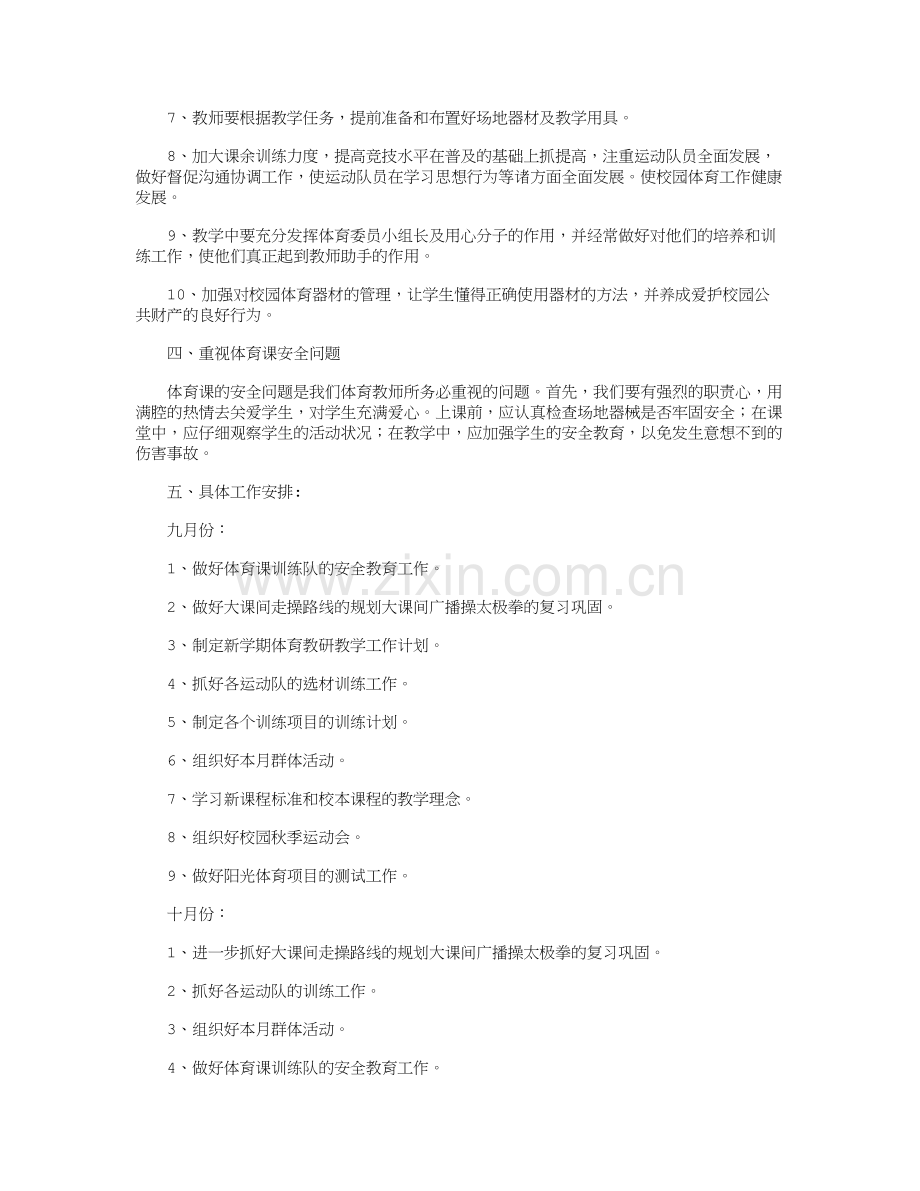 小学体育教学计划16篇.doc_第2页