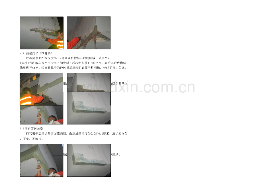桥梁砼破损修补施工工艺.docx_第2页