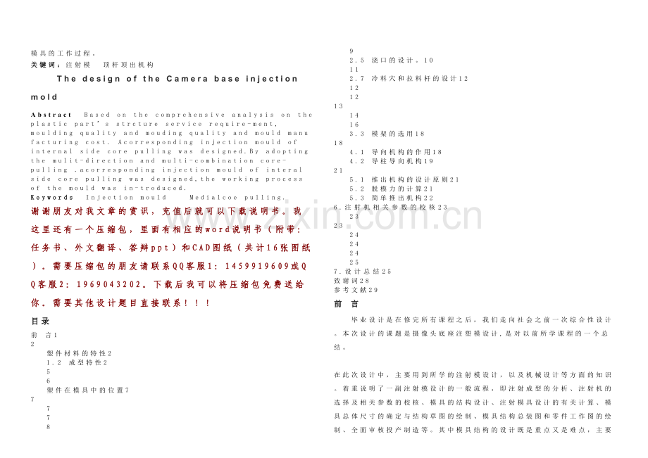 摄像头底座的注塑模具设计毕业设计.docx_第2页