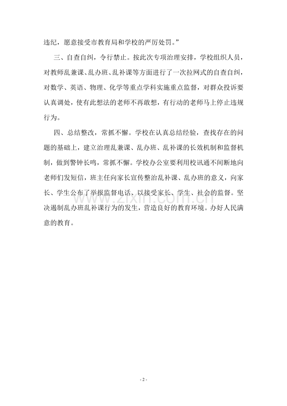 教师违规补课专项治理活动的工作总结.doc_第2页