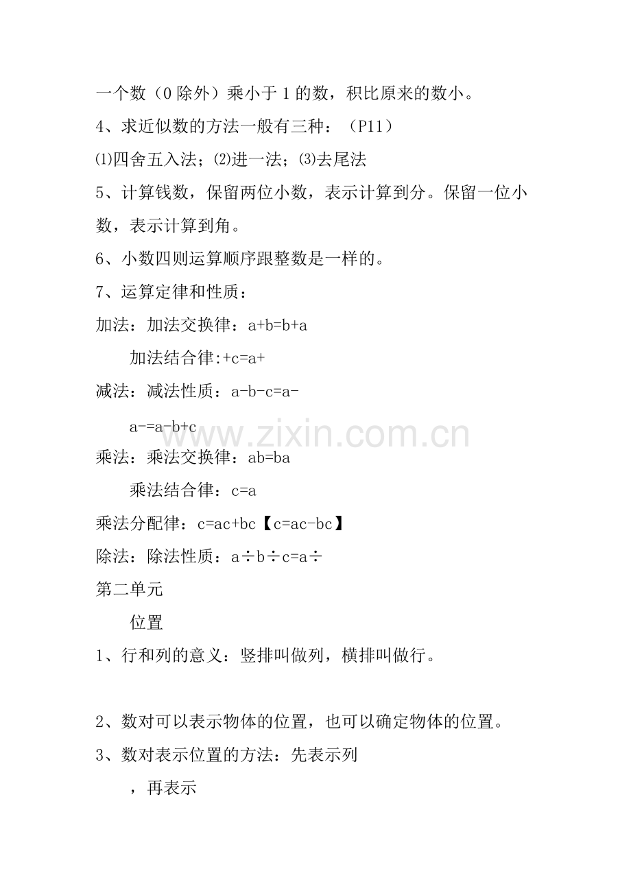 XX五年级数学上册知识点整理1(新人教版)142.pdf_第2页
