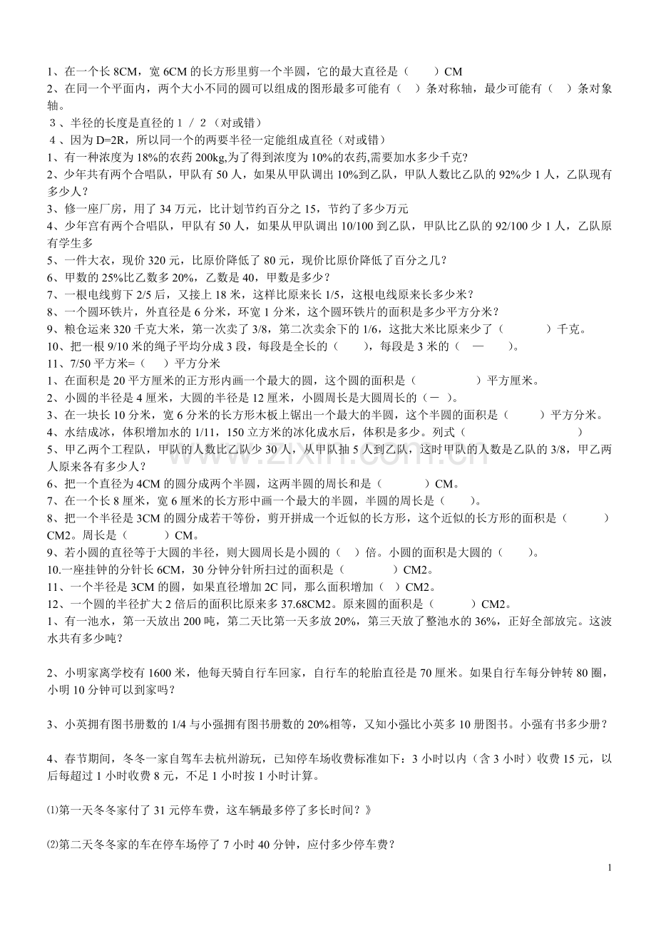北师大版六年级数学上册的易错题.doc_第1页