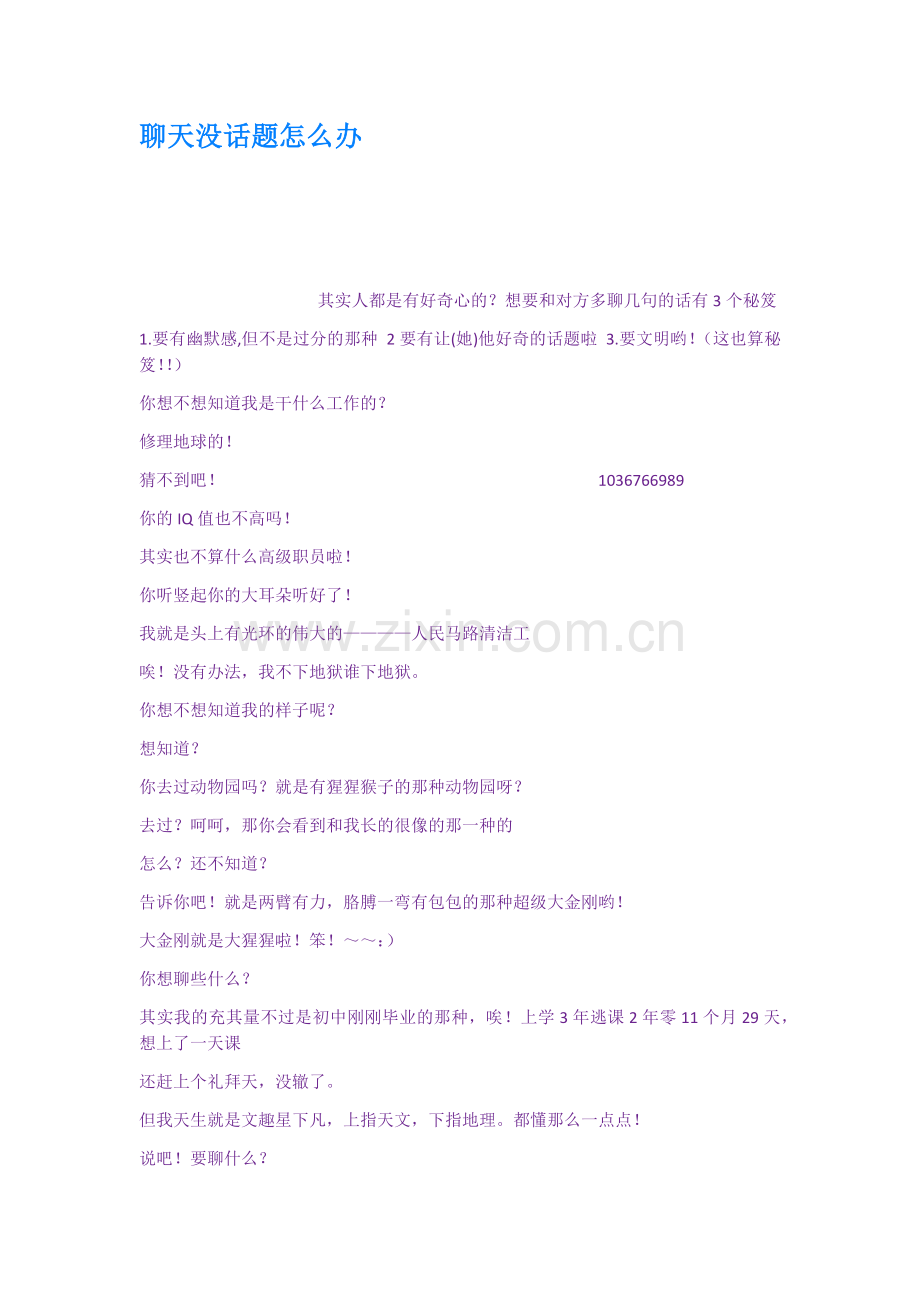 聊天没话题怎么办.doc_第1页