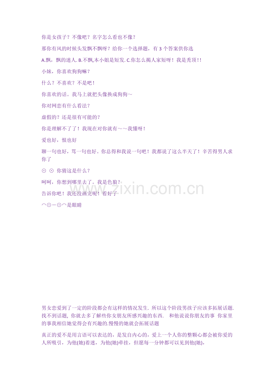 聊天没话题怎么办.doc_第2页
