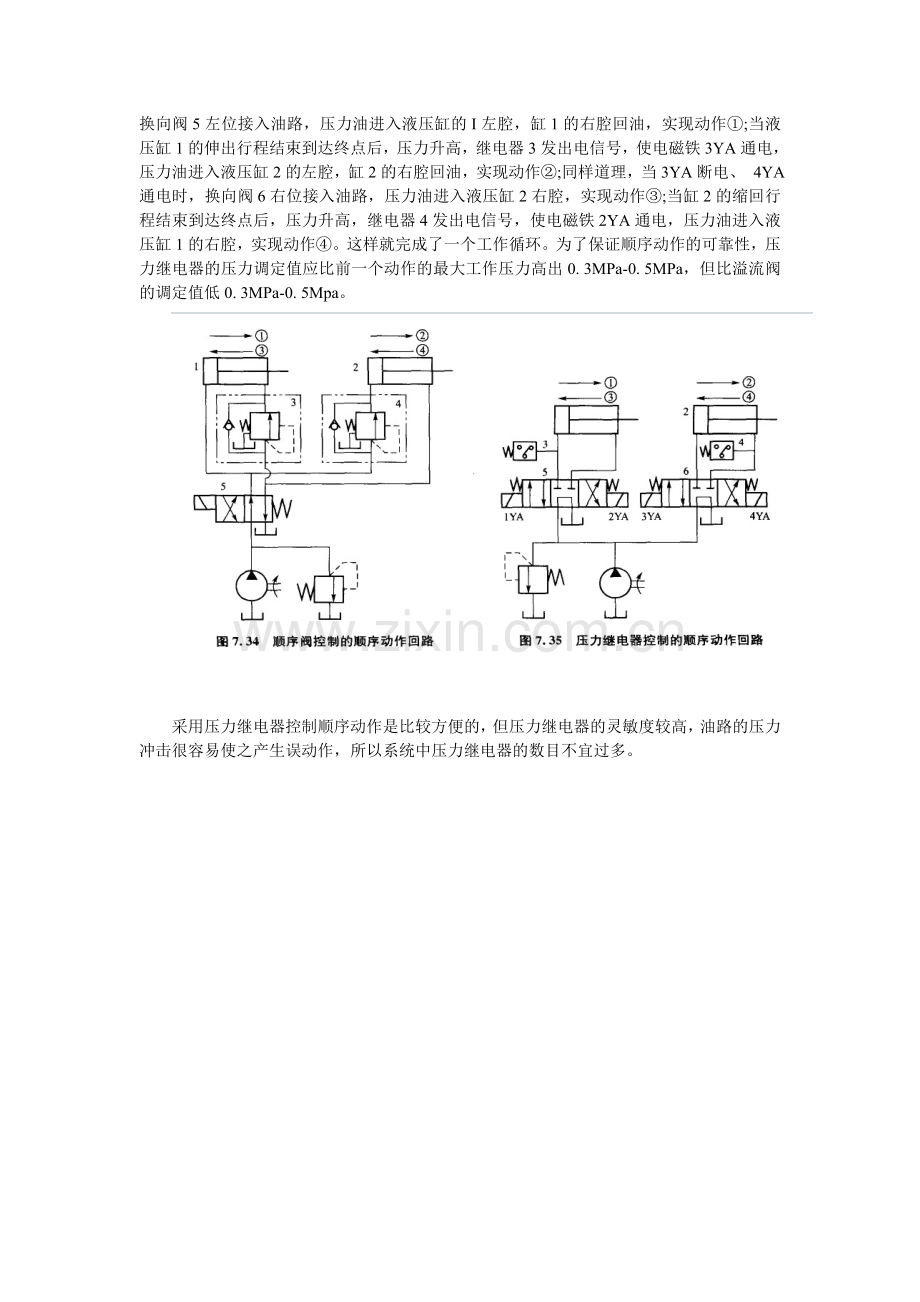顺序动作回路工作原理.doc_第2页