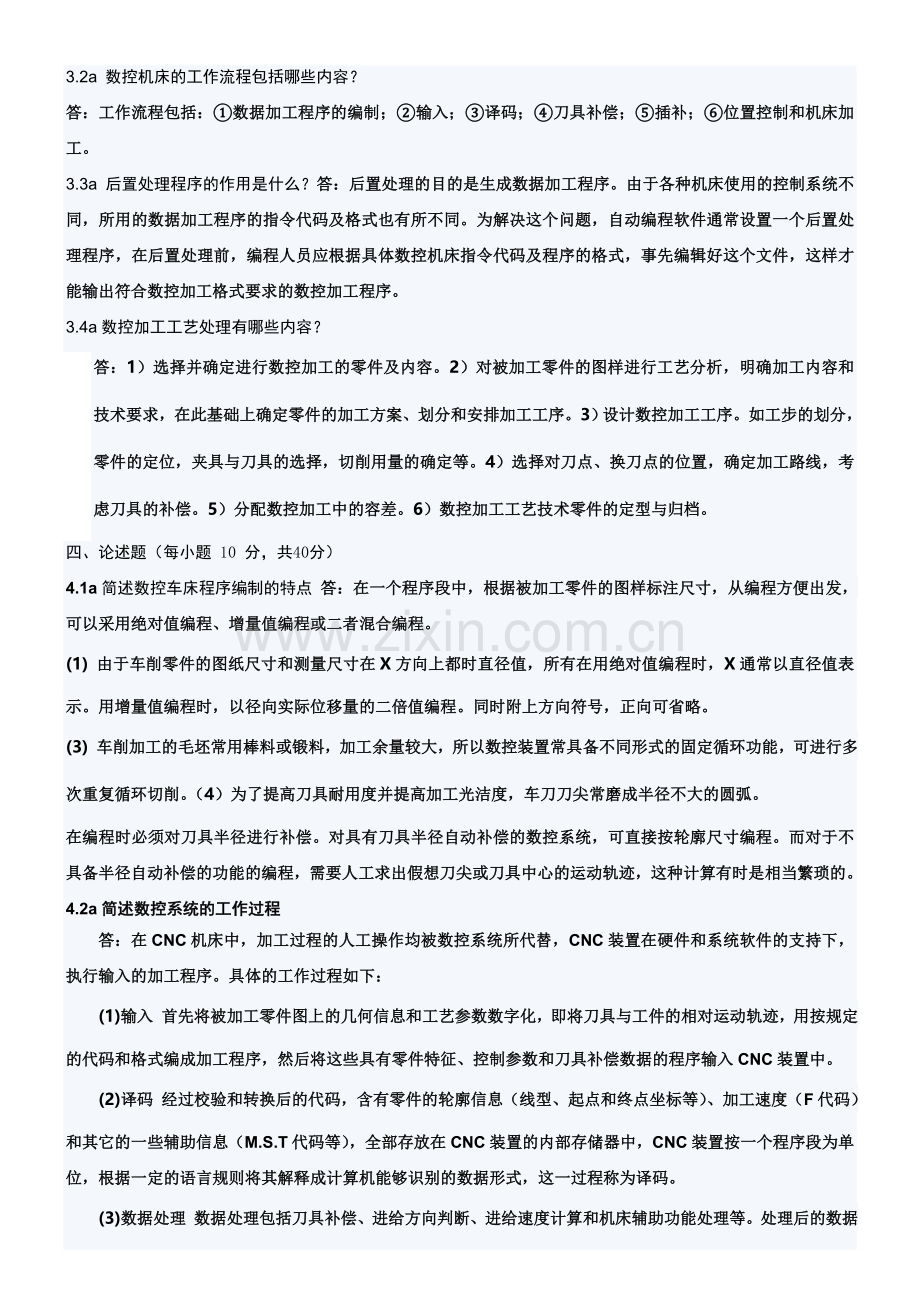 机床数控技术复习与考试试题及答案大全.doc_第2页