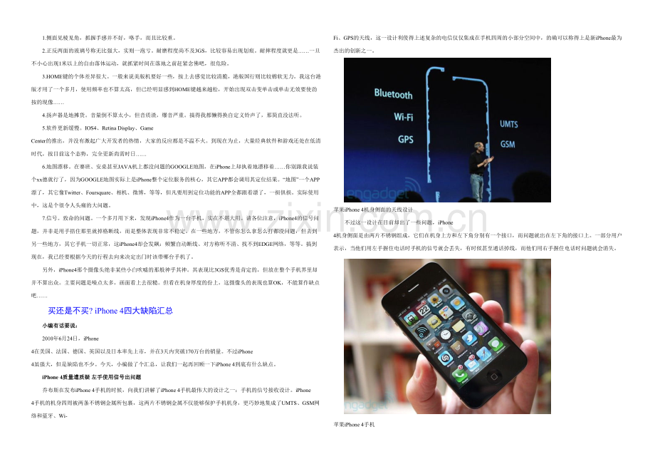 总结一下iPhone的缺点未买者请注意.docx_第1页
