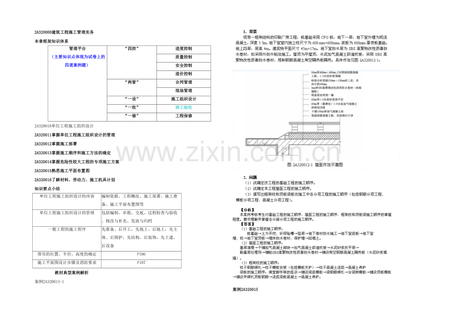 二级建造师考试建筑工程实务复习讲义三.docx_第1页