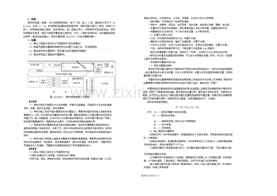 二级建造师考试建筑工程实务复习讲义三.docx_第2页