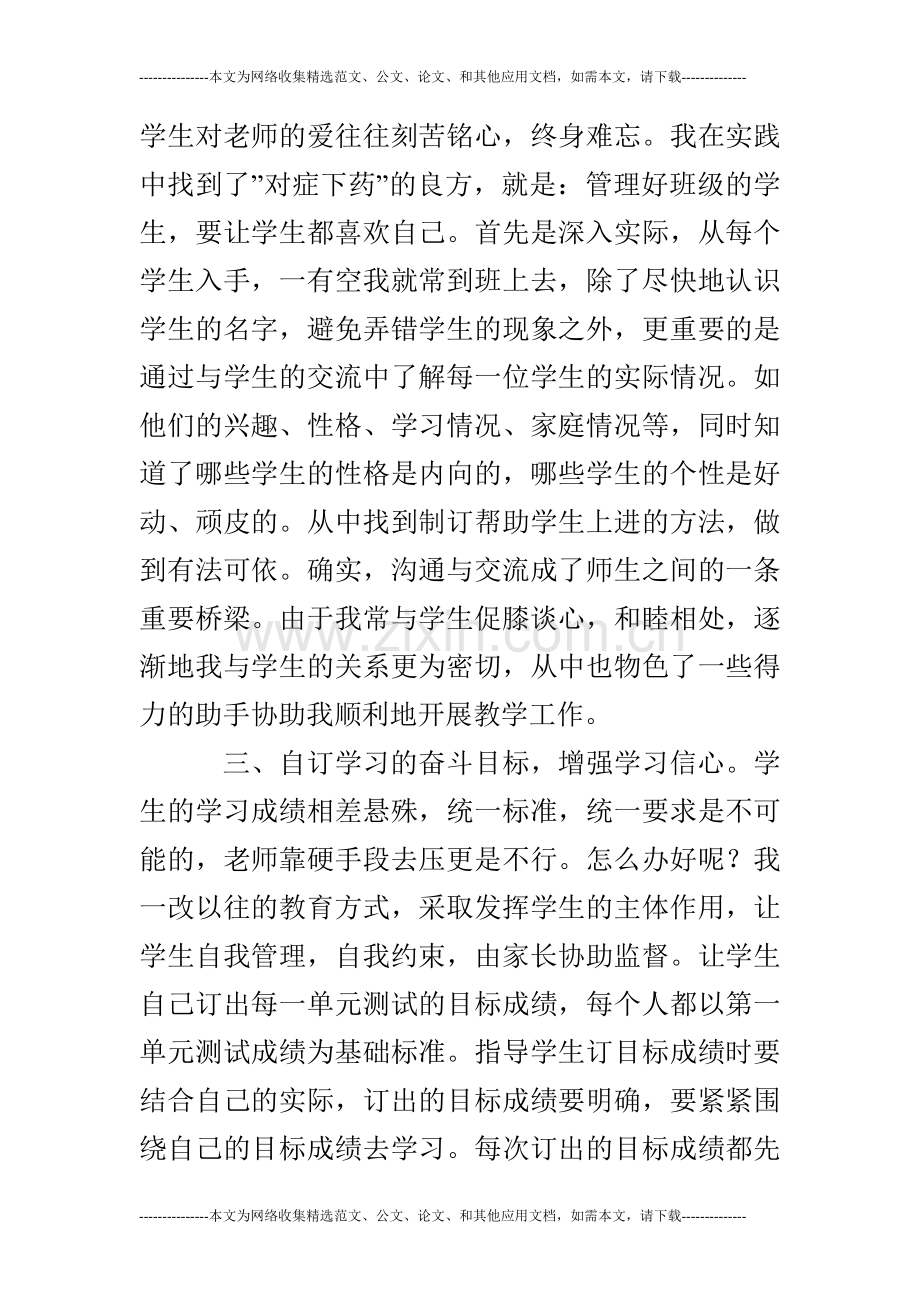 2019教师年度考核个人总结及自评(通用版).doc_第2页