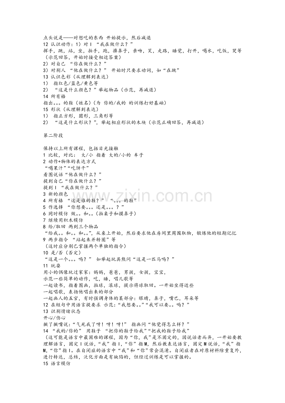 自闭症康复训练计划.doc_第2页