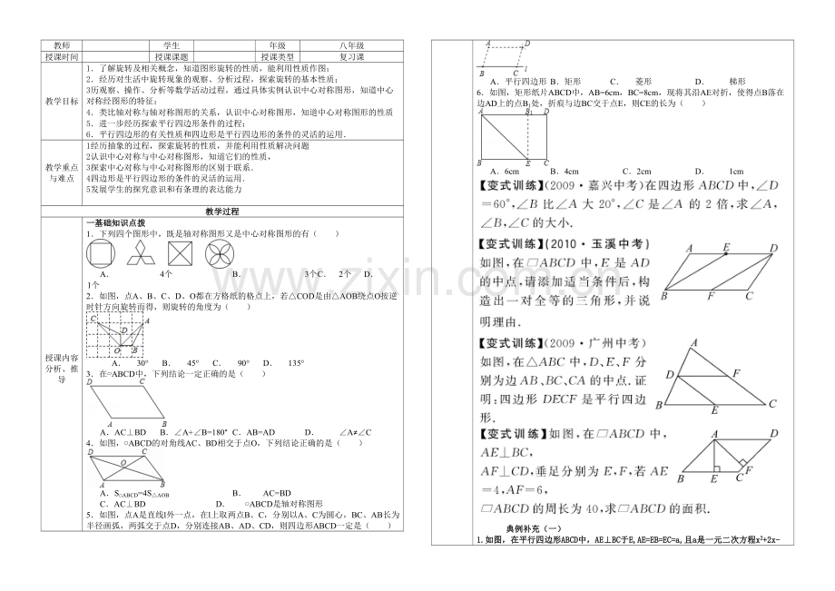 七年级平面图形的认识一课案个性化辅导.docx_第1页