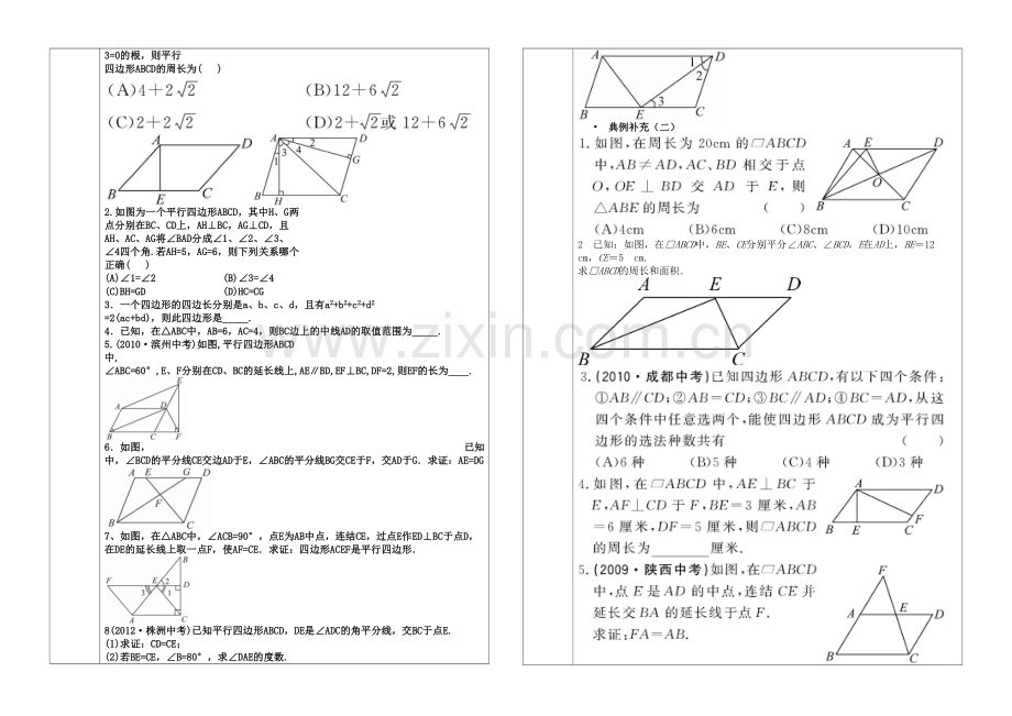 七年级平面图形的认识一课案个性化辅导.docx_第2页