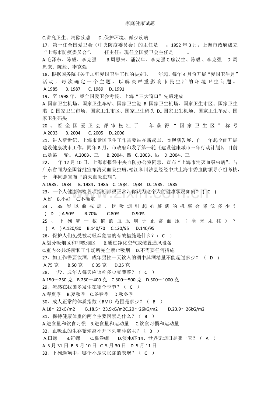 家庭健康试题.doc_第2页