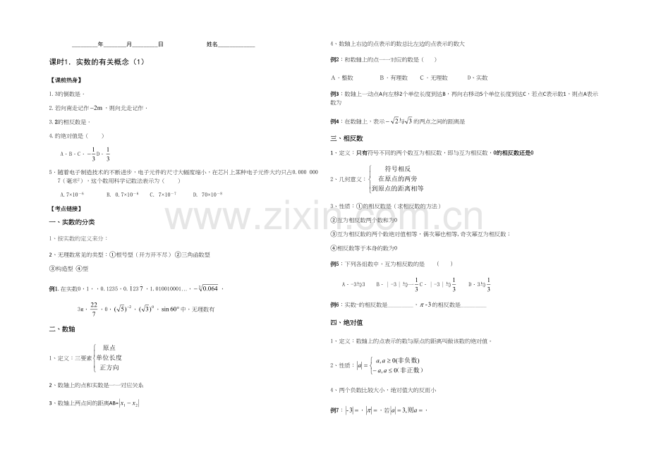 中考数学一轮复习数与式.docx_第1页