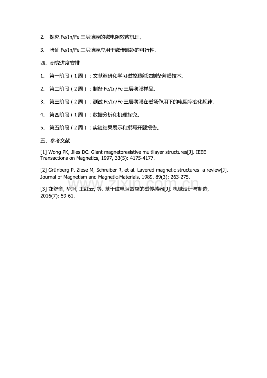 Fe三层薄膜磁电阻效应的研究的开题报告.docx_第2页