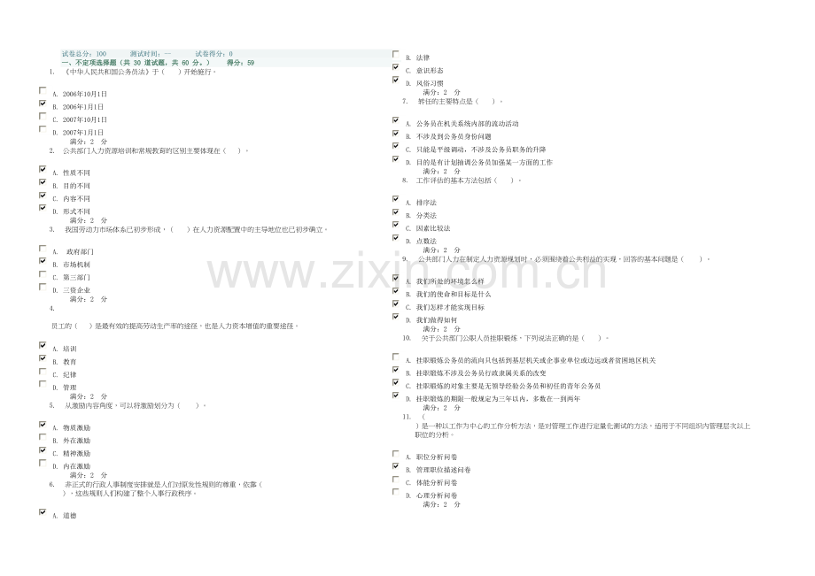 春公共部门人力资源管理任务答案要点.docx_第1页