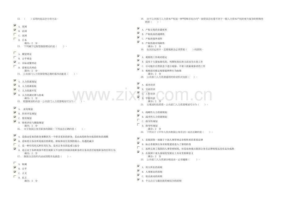 春公共部门人力资源管理任务答案要点.docx_第2页