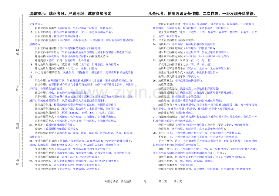 普通地质学考试题.doc_第2页
