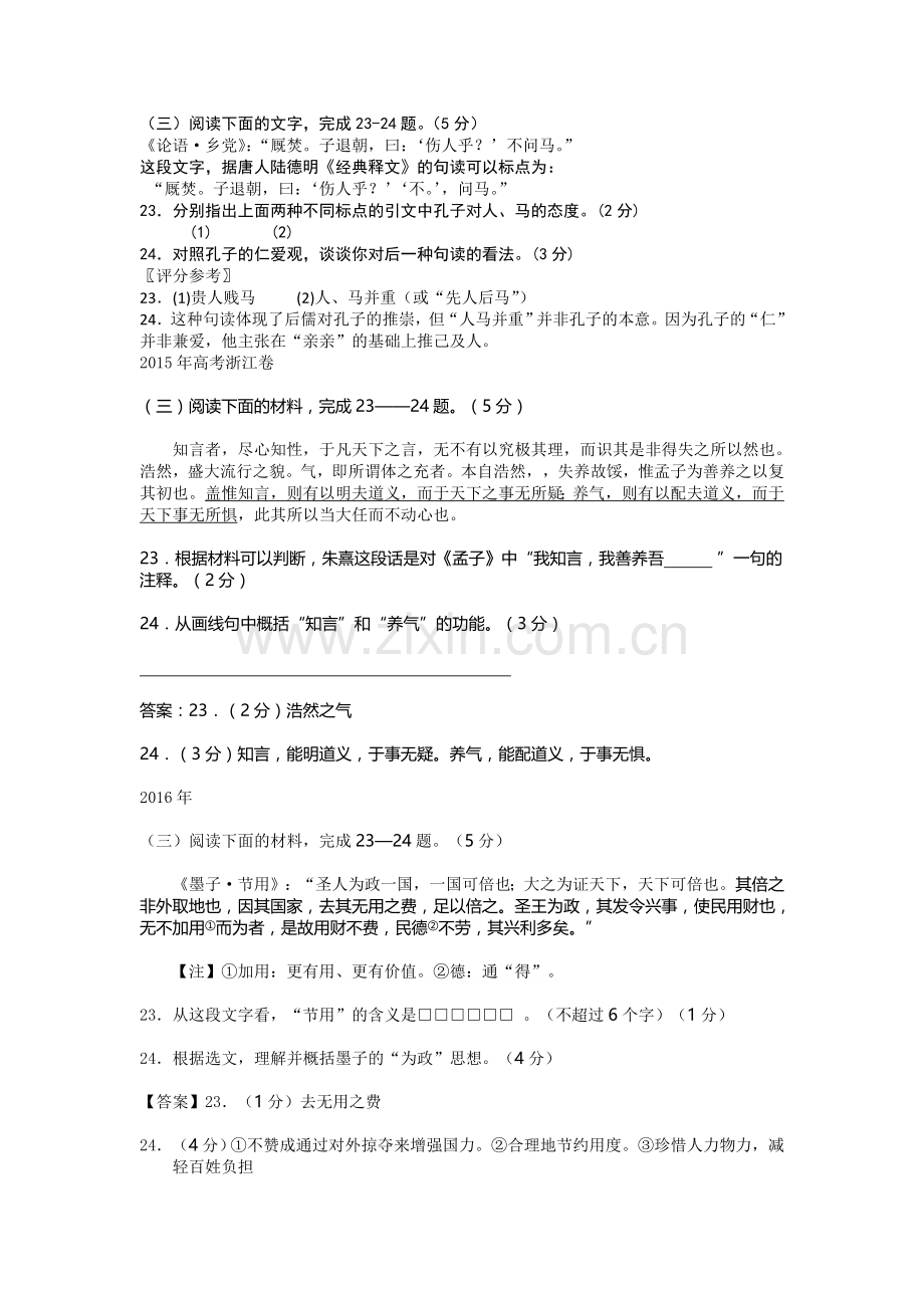 浙江高考《论语》题汇编.doc_第2页