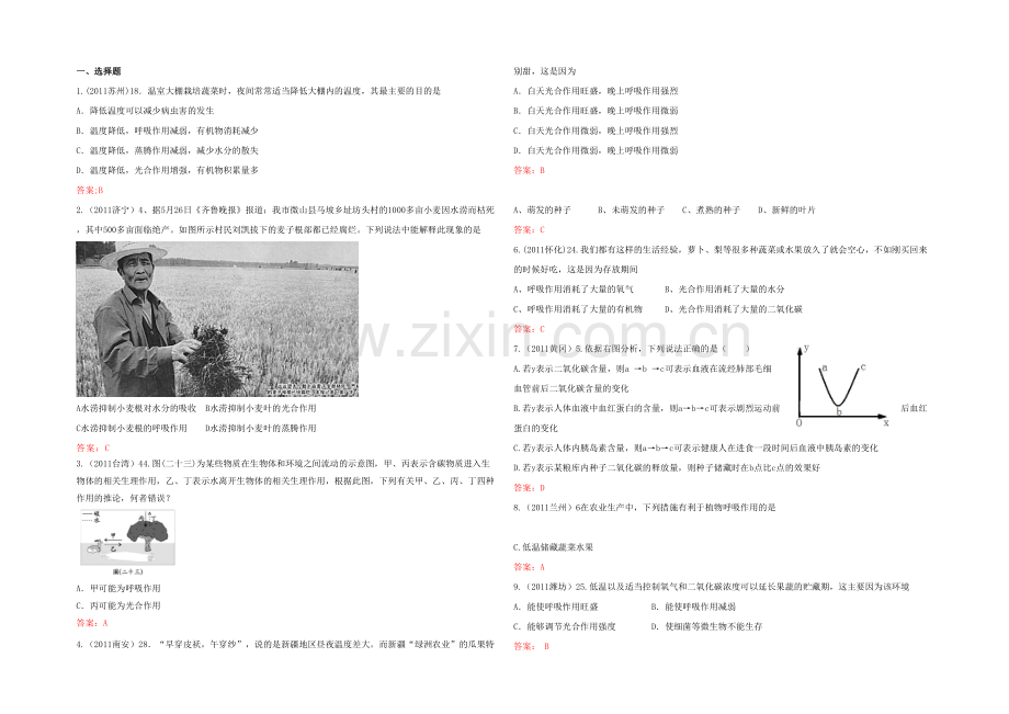 人教本生物七上绿色植物的呼吸作用练习题.docx_第1页