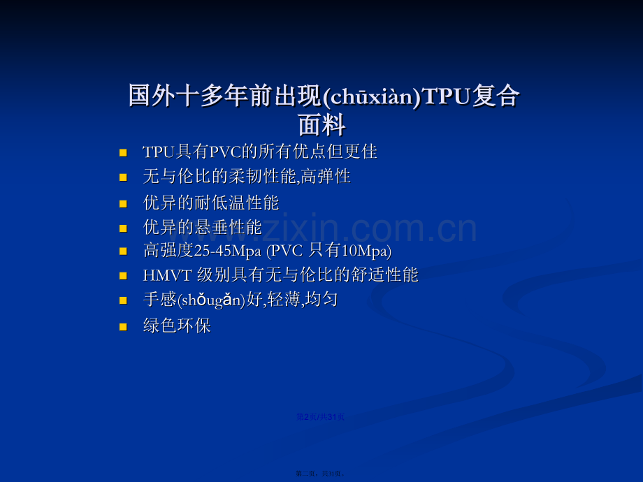 防水透湿TPU薄膜应用学习教案.pptx_第2页