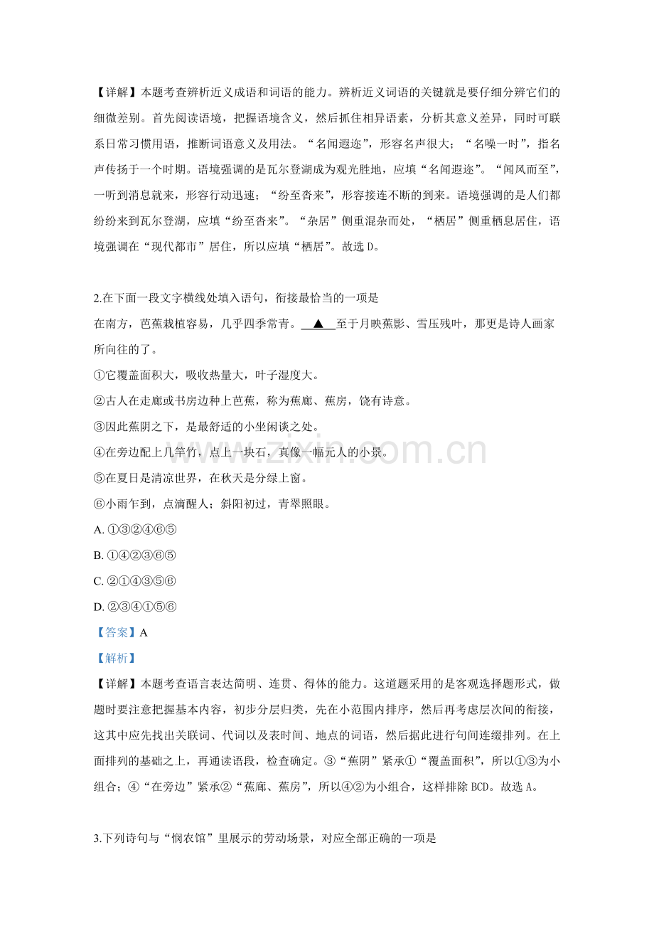 2019年高考真题语文(江苏卷含解析).doc_第2页