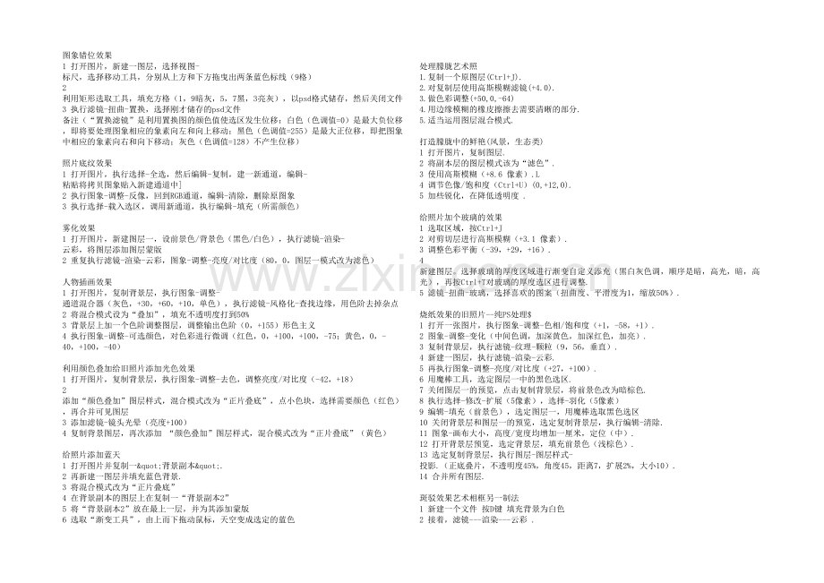 PS照片处理案例.docx_第2页
