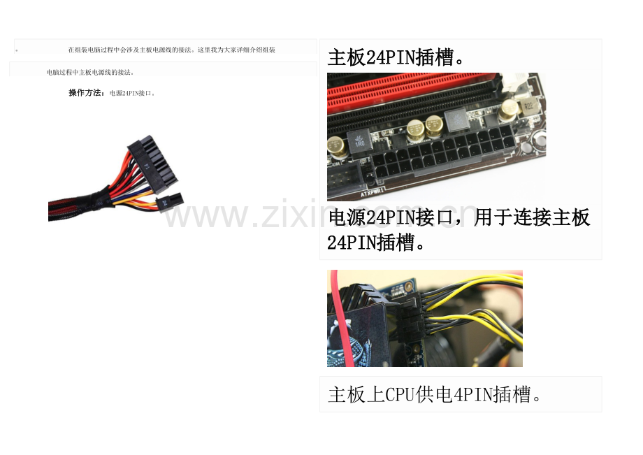主板电源线接法图解.docx_第1页