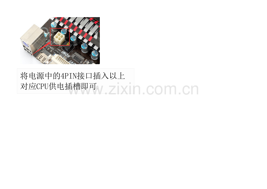 主板电源线接法图解.docx_第2页
