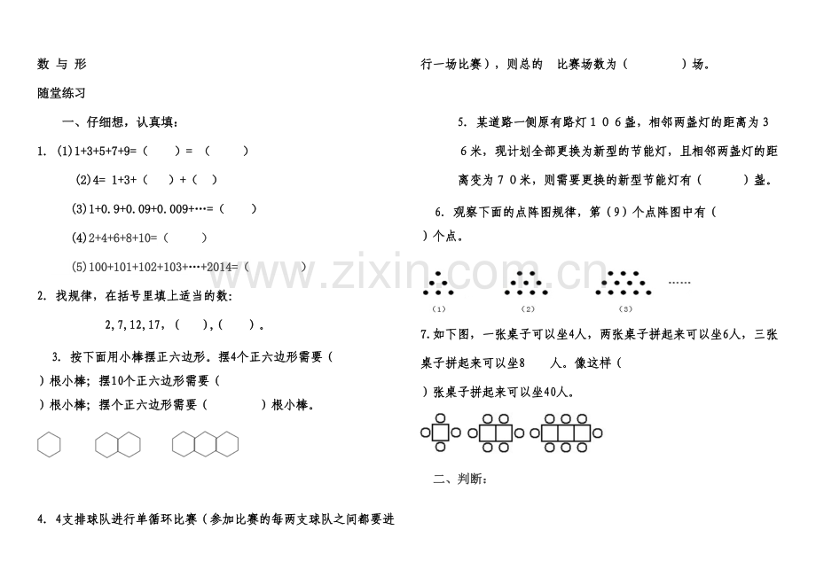 数与形练习题.docx_第1页