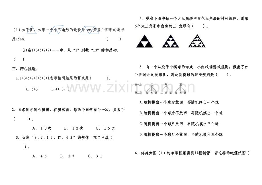 数与形练习题.docx_第2页