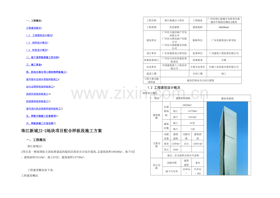 机电样板段配合方案及计划.docx_第1页