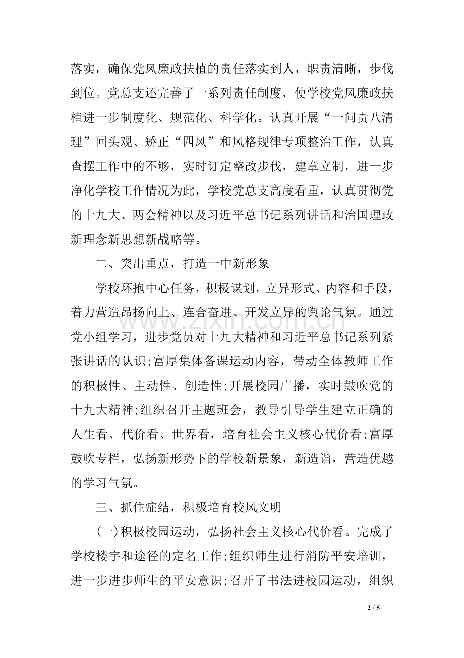 中学党总支2019上半年意识形态工作总结.doc_第2页