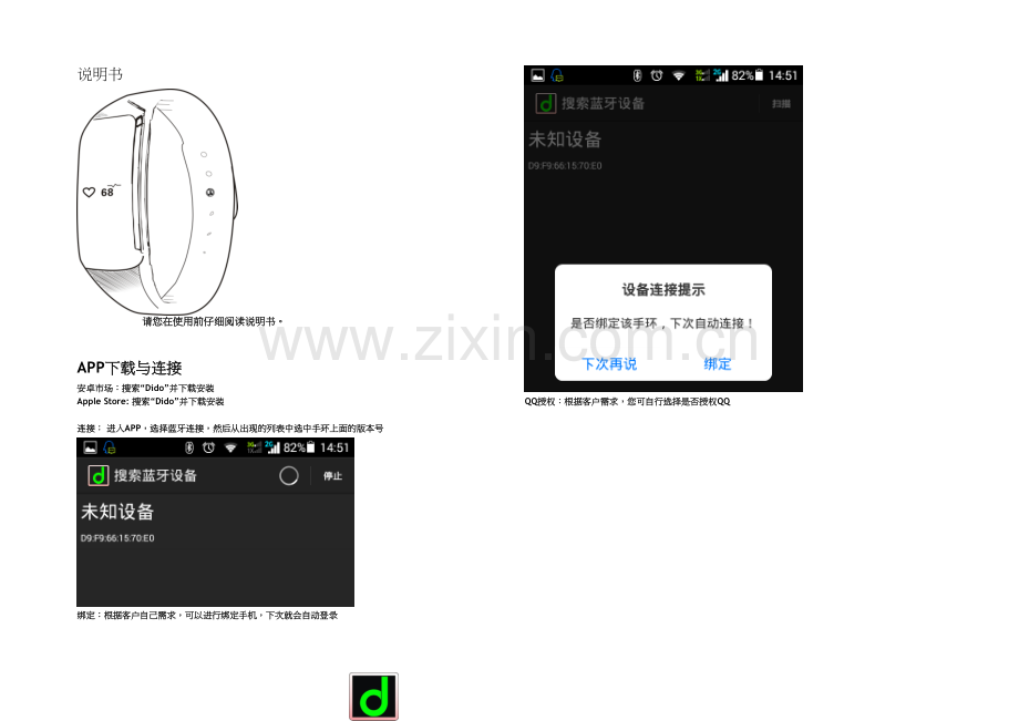 dido手环说明书.docx_第1页