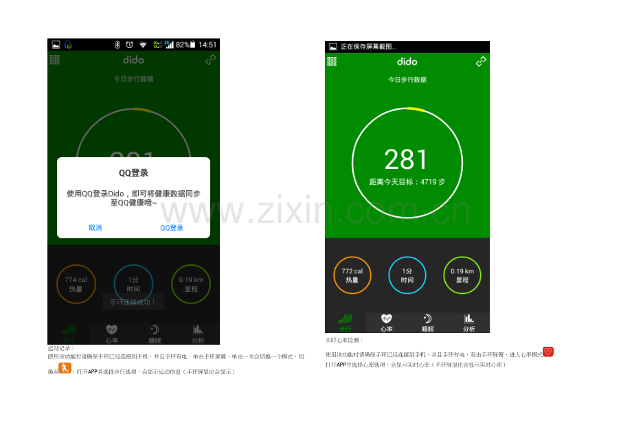 dido手环说明书.docx_第2页
