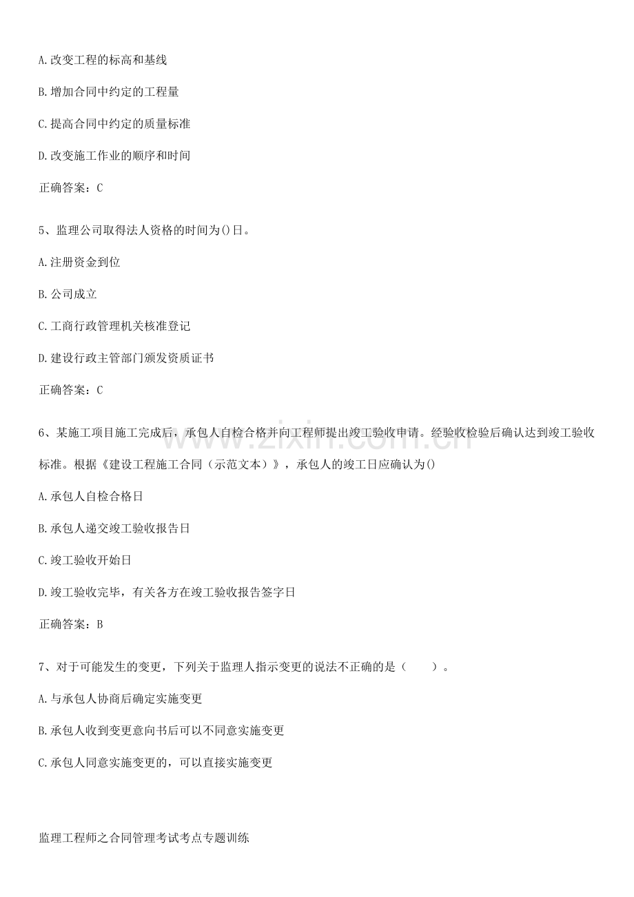 监理工程师之合同管理考试考点专题训练.pdf_第2页