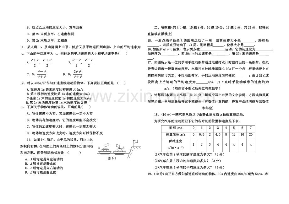 高一物理必修一第一章测试题(含答案).doc_第2页