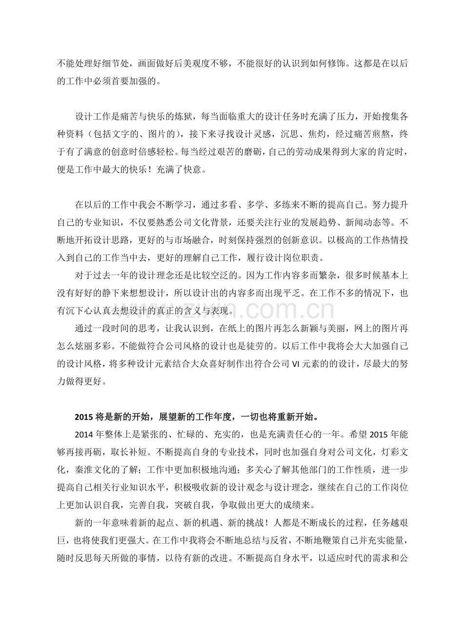 平面设计年终总结.doc_第2页