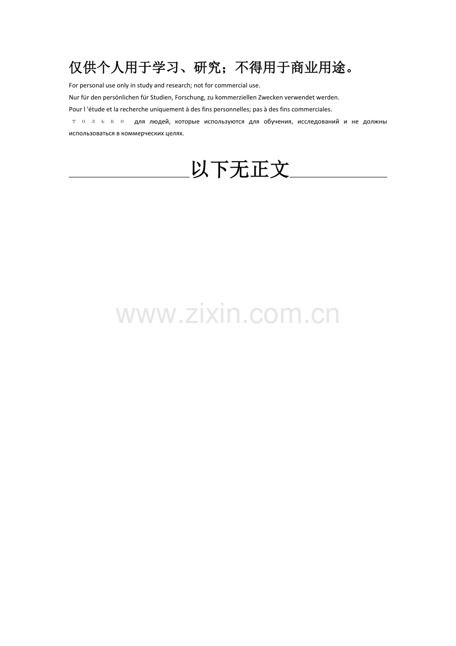 医院感染防控知识培训小结.doc_第2页
