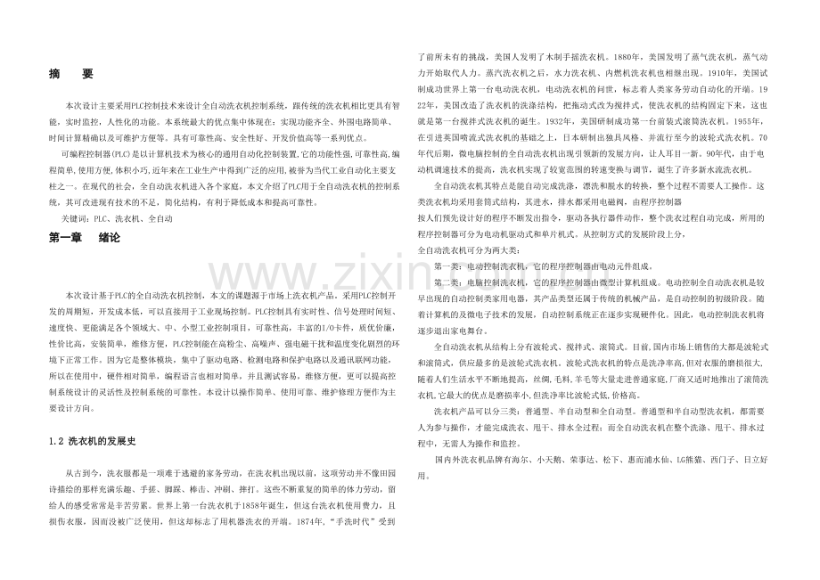 全自动洗衣机课程设计.docx_第2页