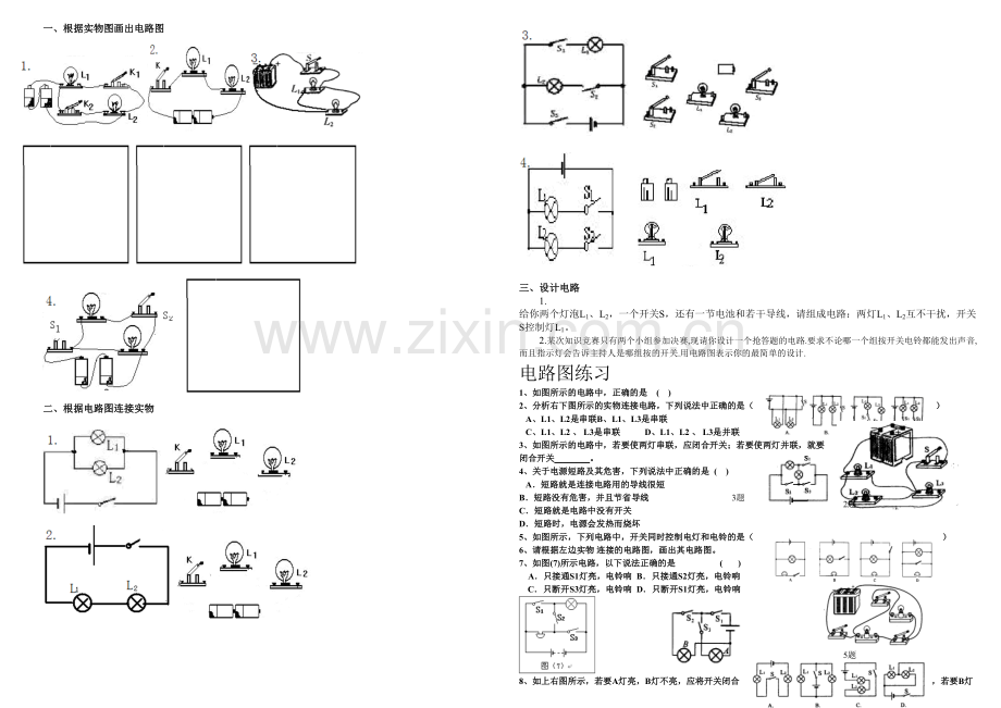 全套电路图的画法及实物图的连接训练题-很好(涵盖全面-难易结合).docx_第1页