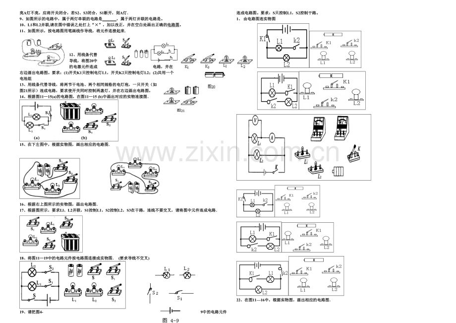 全套电路图的画法及实物图的连接训练题-很好(涵盖全面-难易结合).docx_第2页