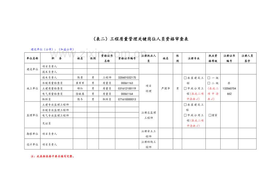 工程质量监督手续申报表(注解版).doc_第2页