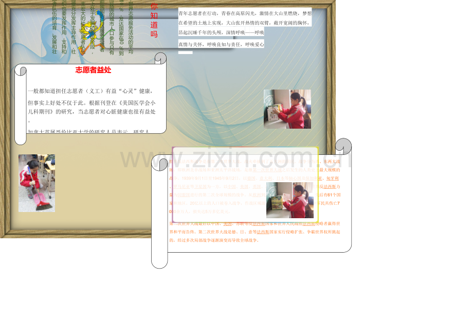 志愿者活动小报.docx_第1页