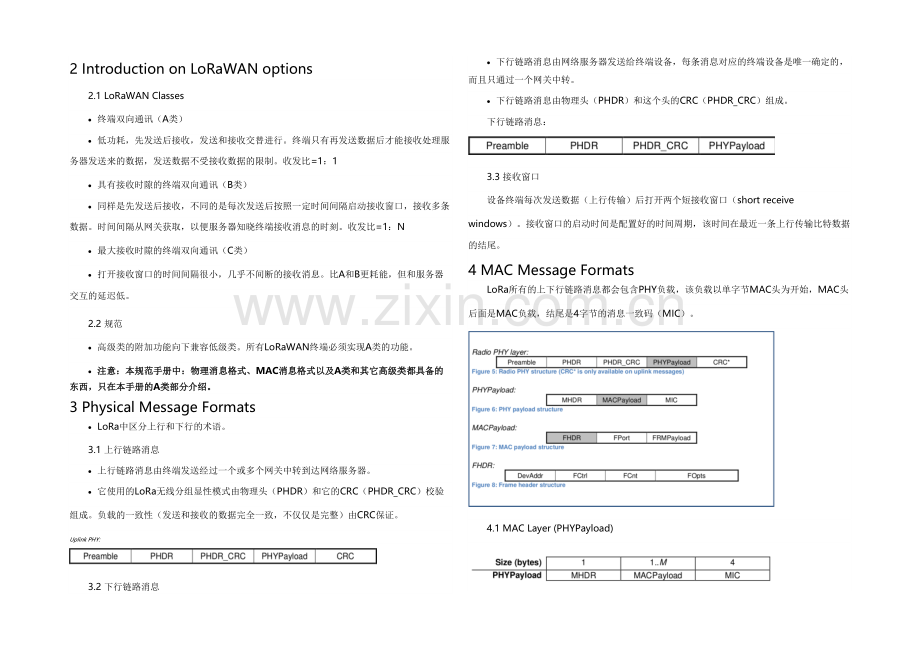 LORAWAN中文.docx_第1页