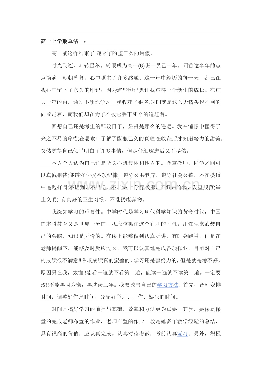 高一上学期总结一：.doc_第1页