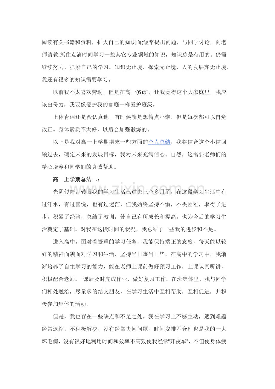 高一上学期总结一：.doc_第2页